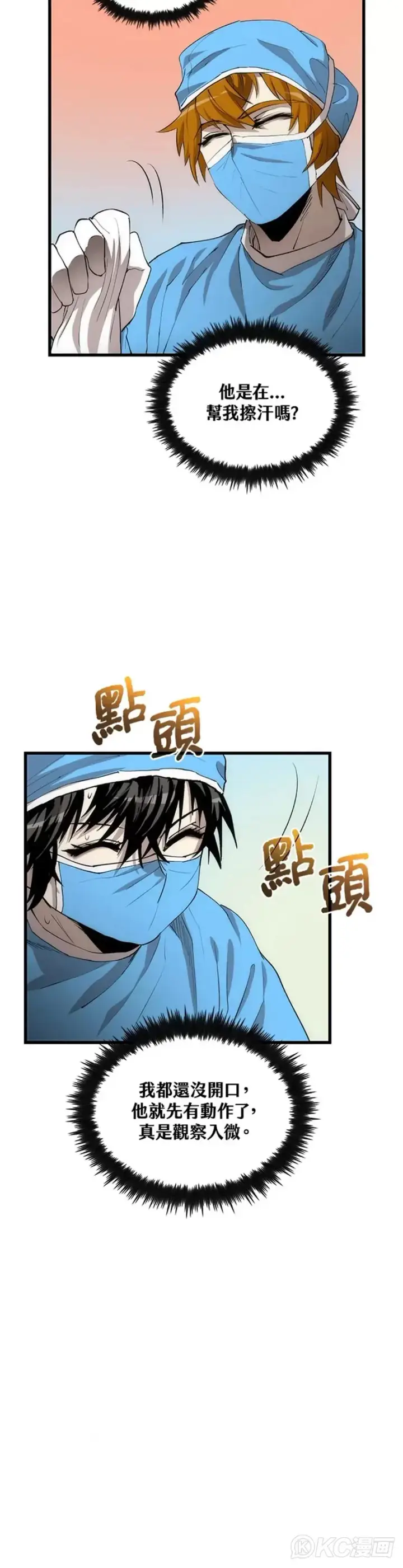 《转世武林当大夫》第48话图33
