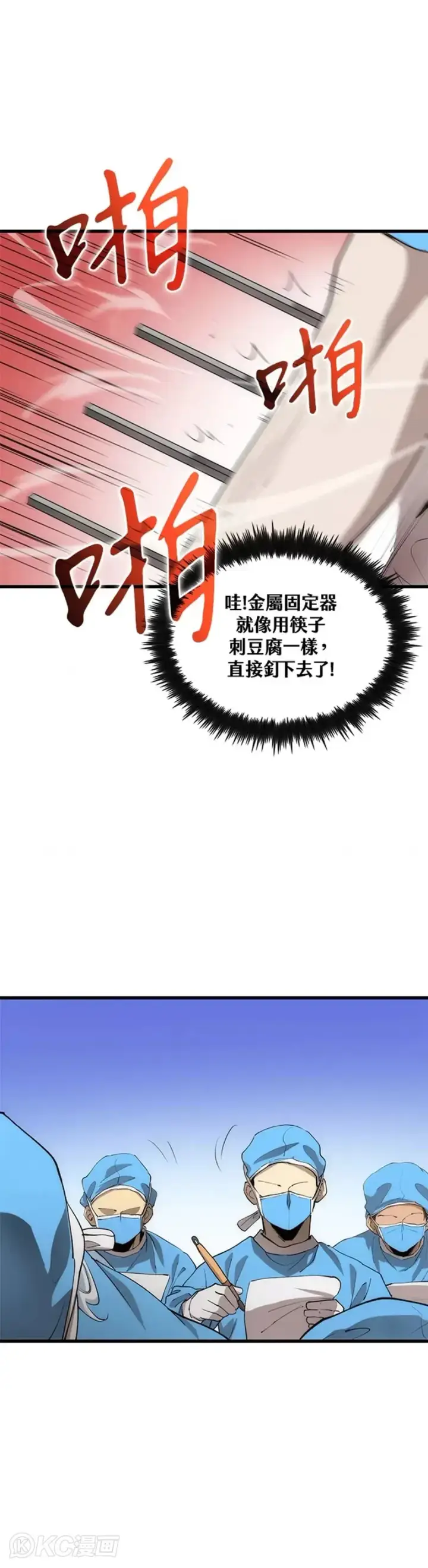 《转世武林当大夫》第48话图36