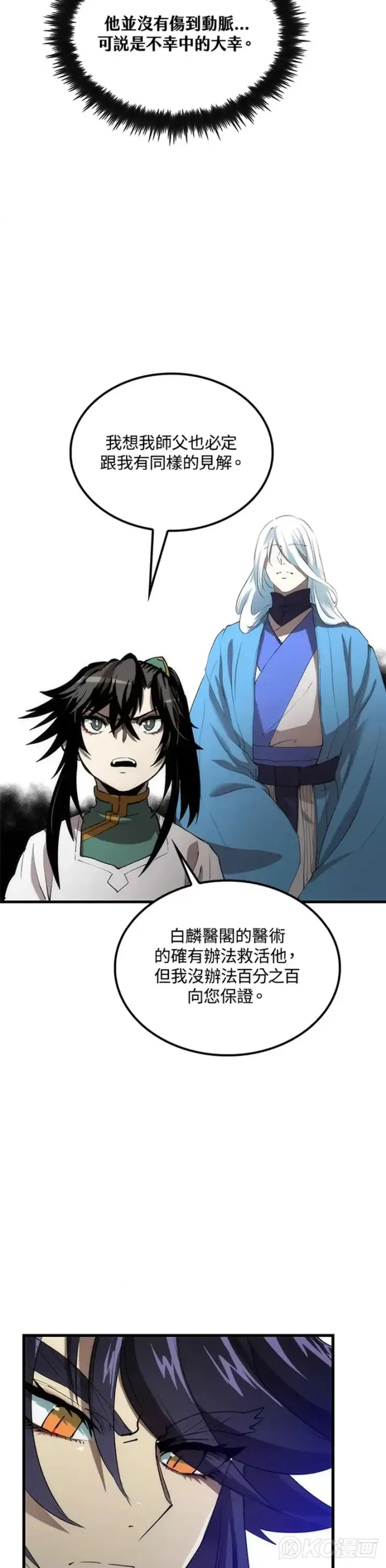 《转世武林当大夫》第48话图4