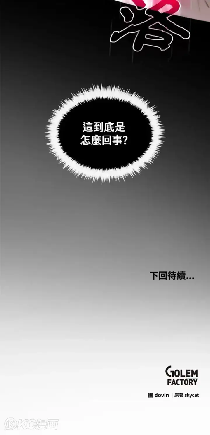 《转世武林当大夫》第48话图45