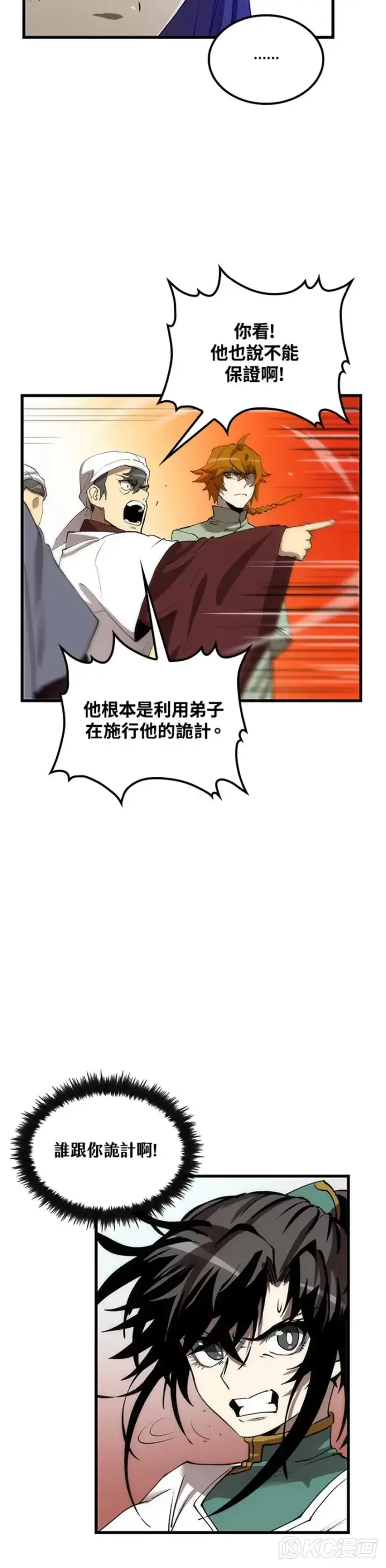 《转世武林当大夫》第48话图5