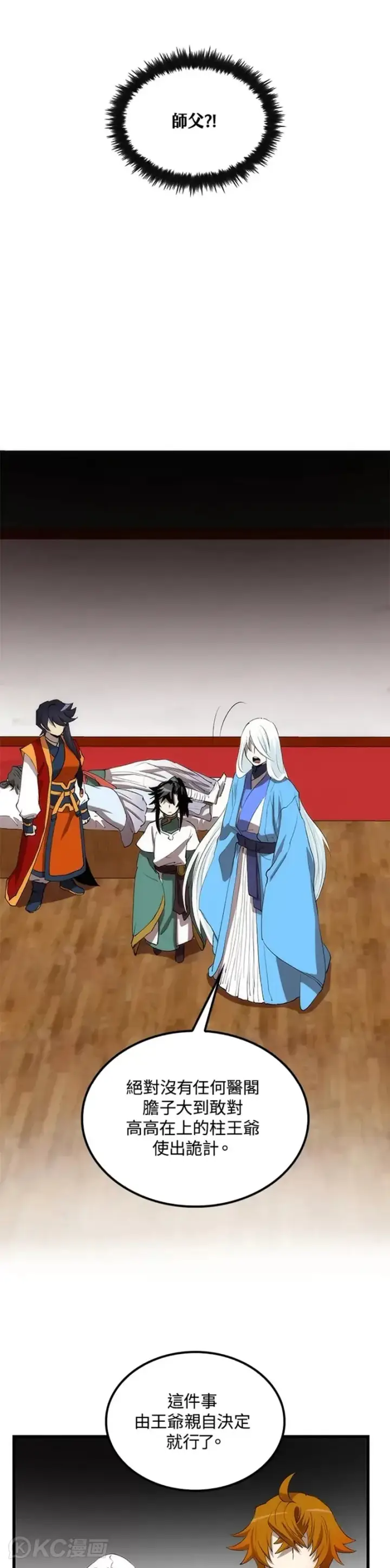 《转世武林当大夫》第48话图7