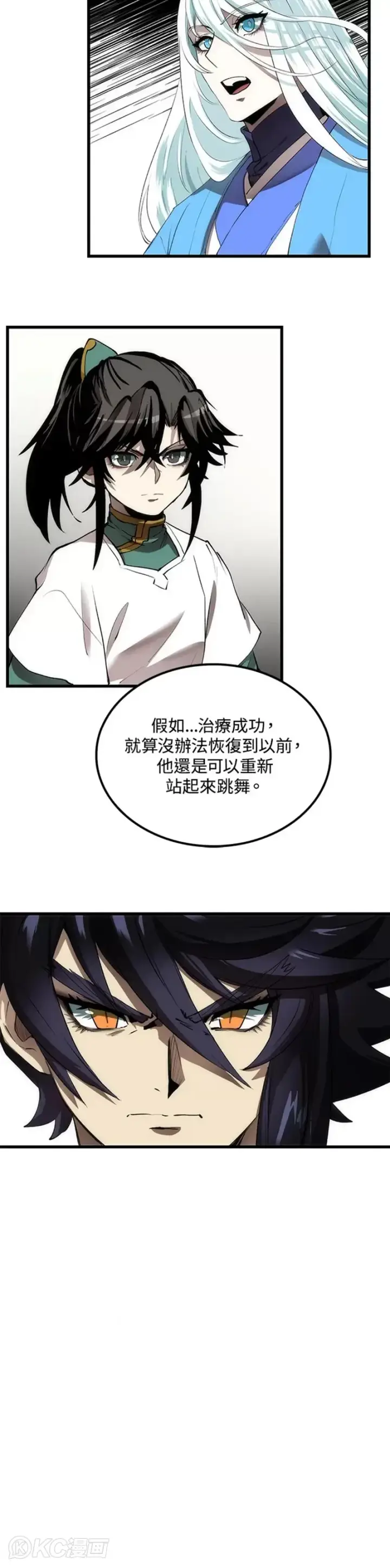 《转世武林当大夫》第48话图9
