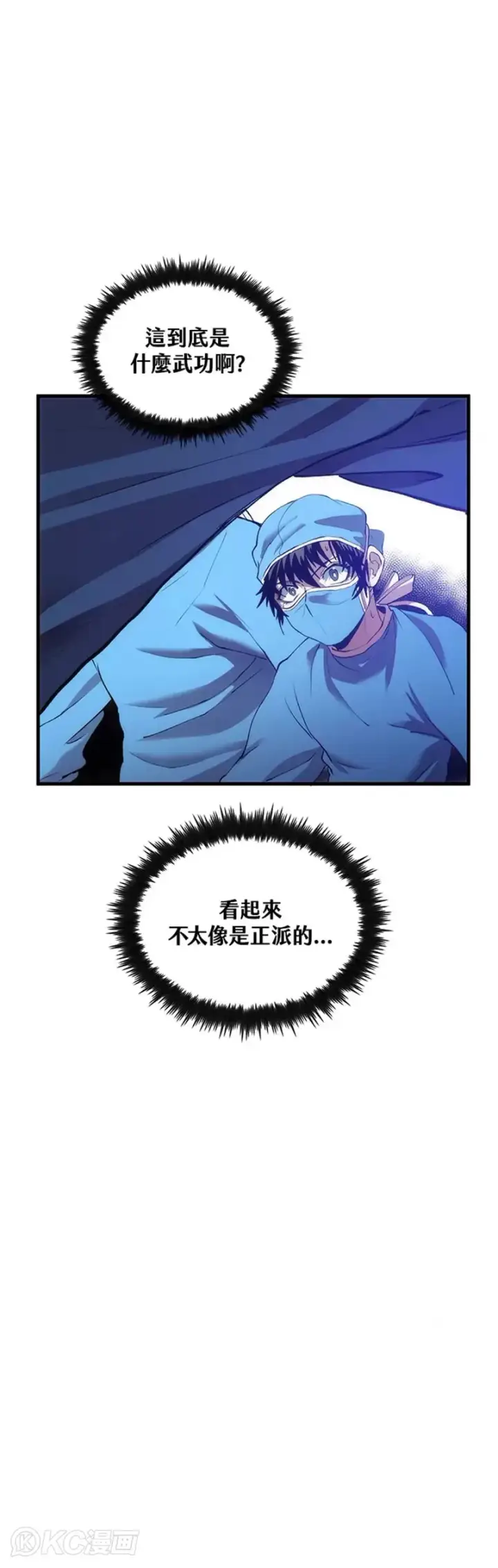 《转世武林当大夫》第49话图11
