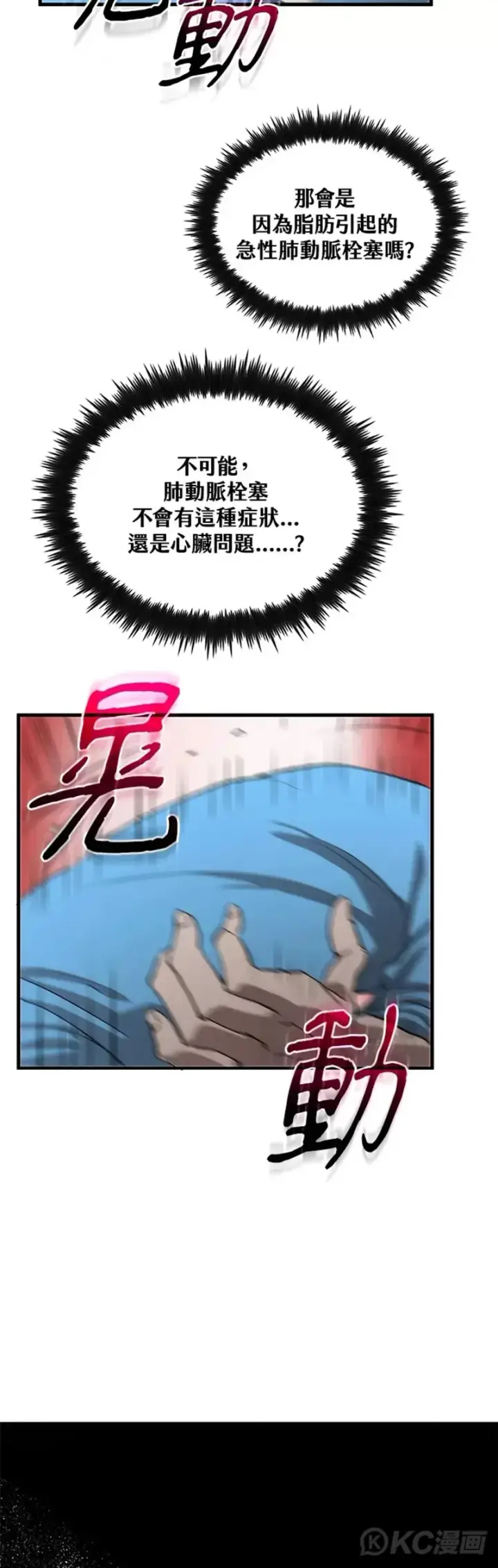 《转世武林当大夫》第49话图14