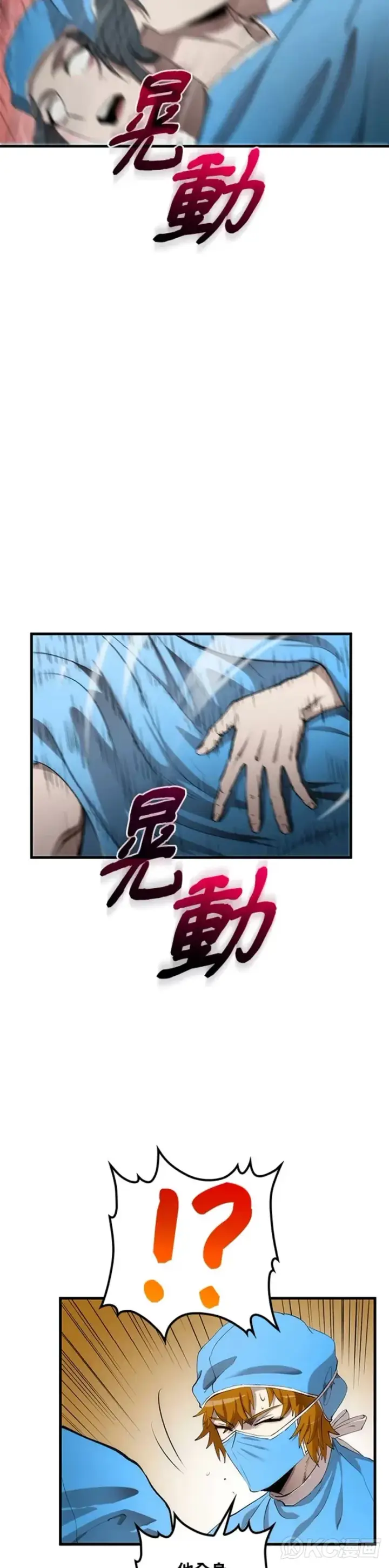 《转世武林当大夫》第49话图2