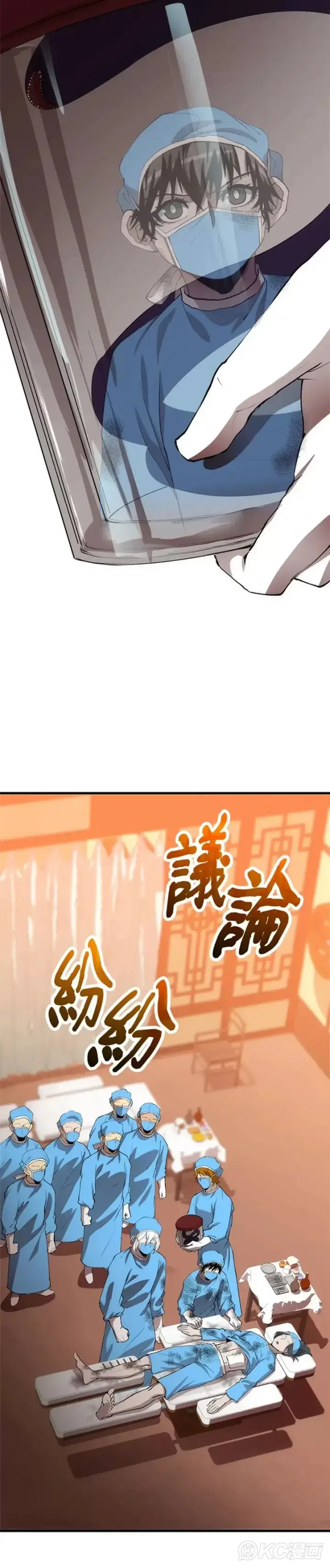 《转世武林当大夫》第49话图35