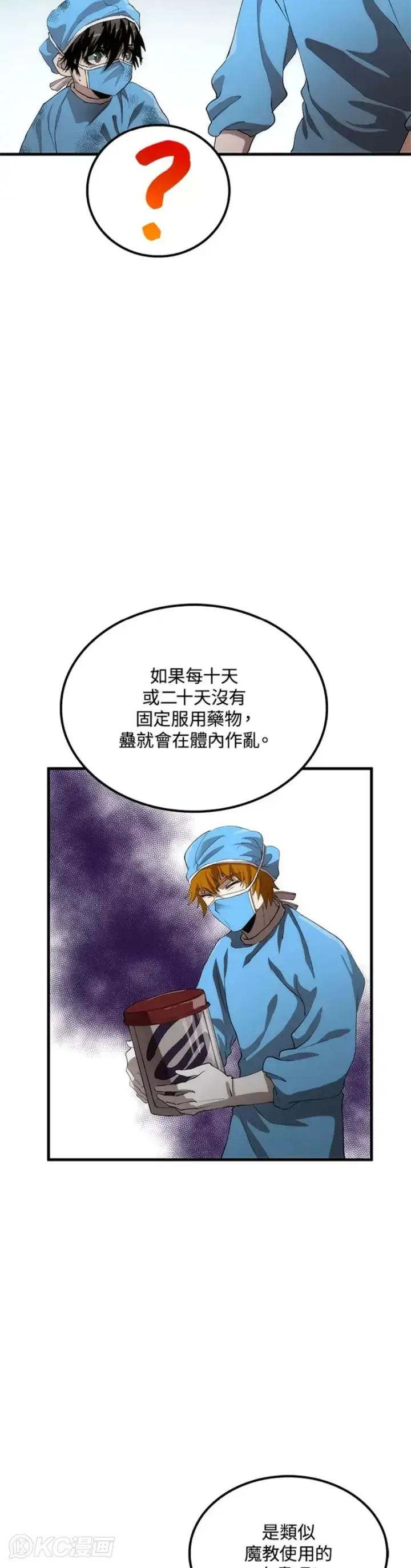 《转世武林当大夫》第49话图38