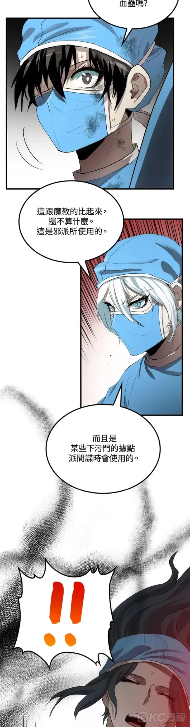 《转世武林当大夫》第49话图39