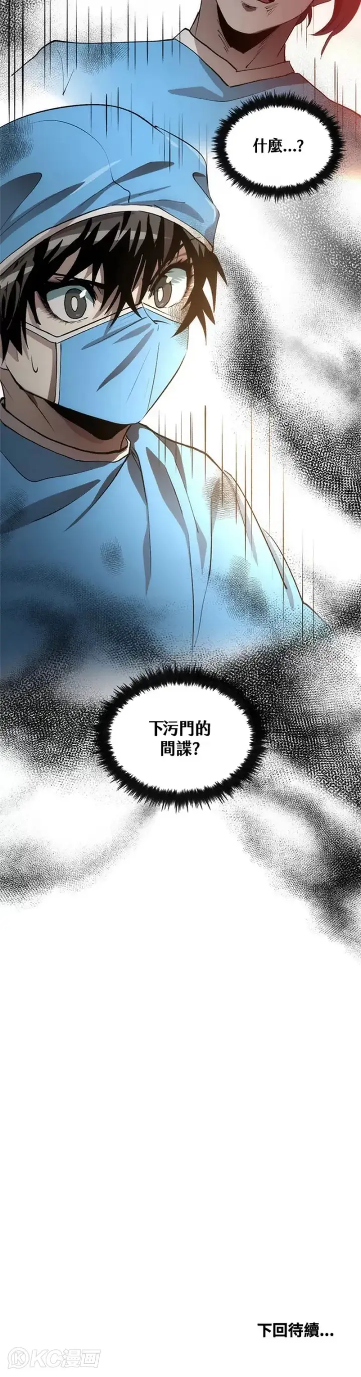 《转世武林当大夫》第49话图40