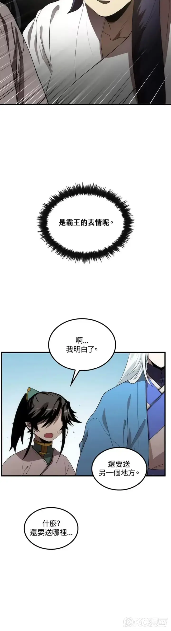《转世武林当大夫》第54话图10