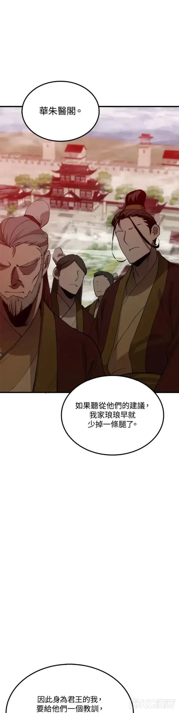 《转世武林当大夫》第54话图11
