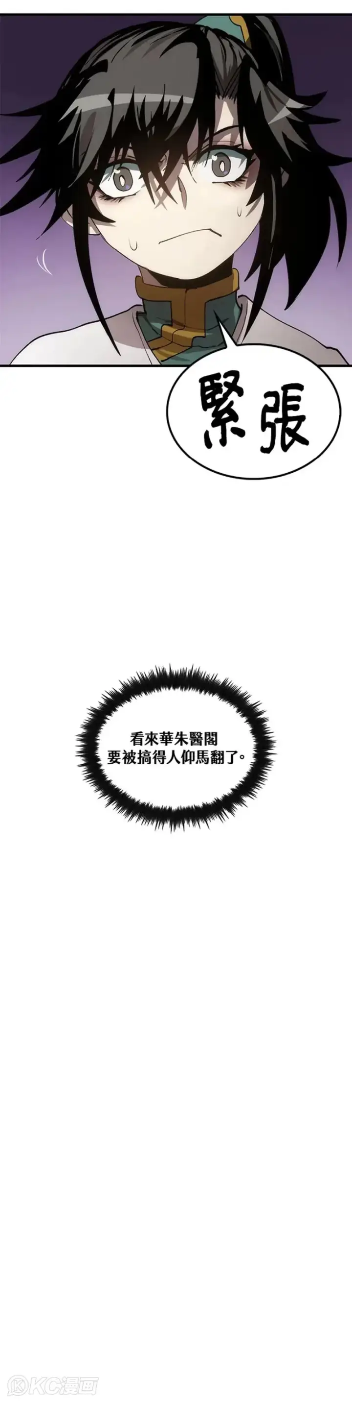 《转世武林当大夫》第54话图13