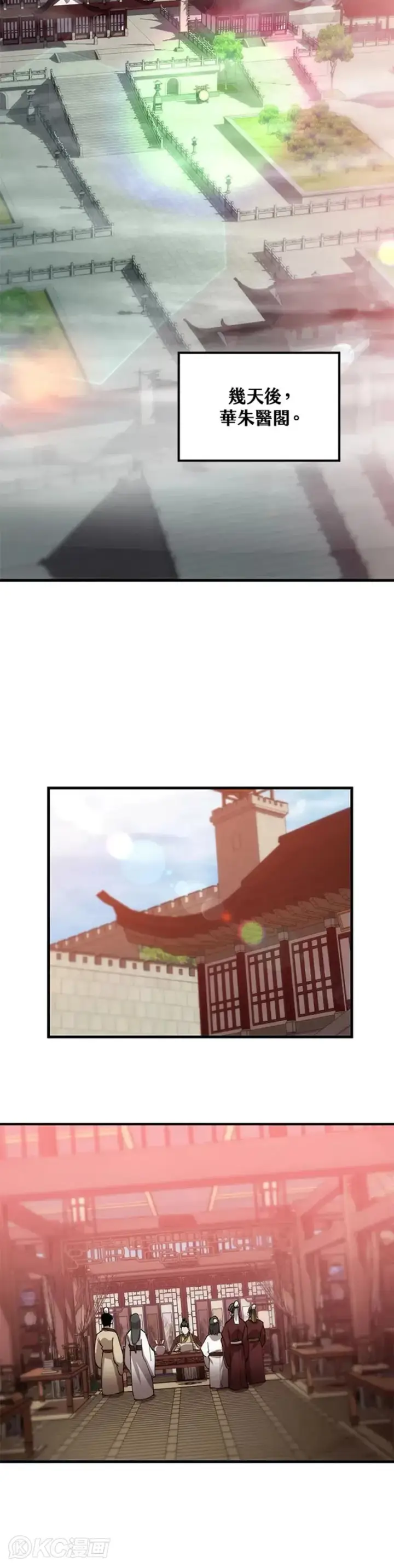 《转世武林当大夫》第54话图15