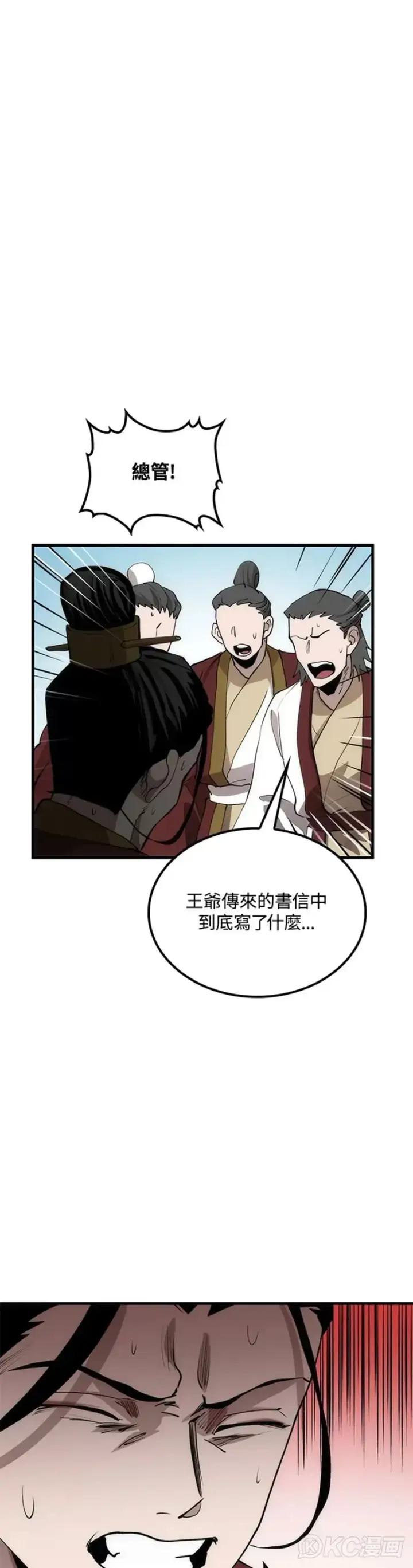 《转世武林当大夫》第54话图17
