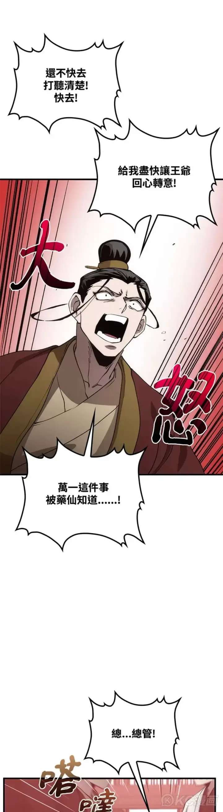 《转世武林当大夫》第54话图21