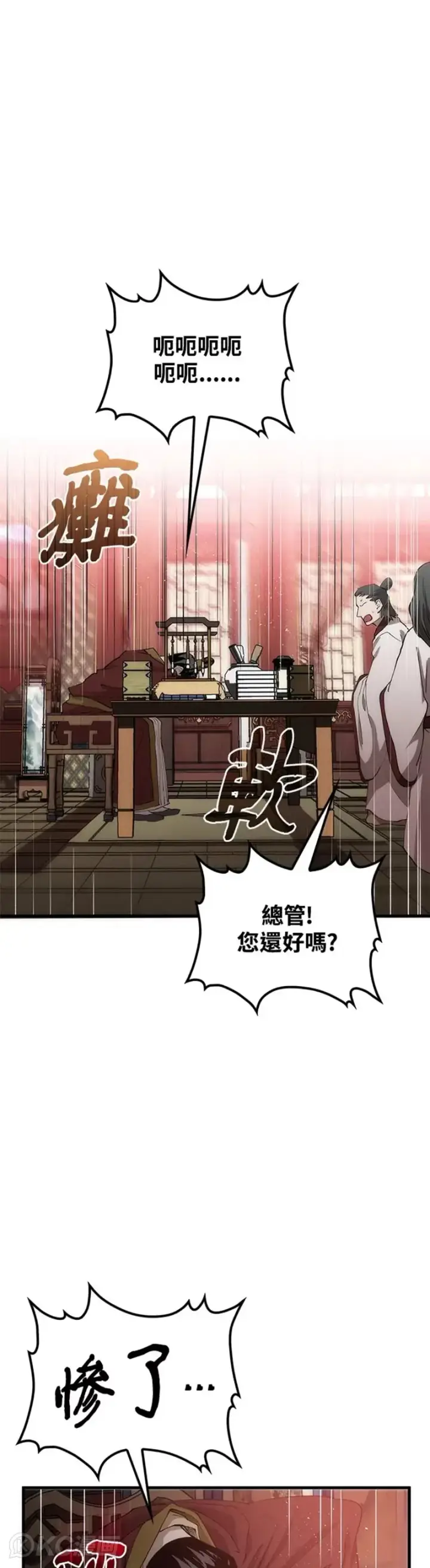 《转世武林当大夫》第54话图24