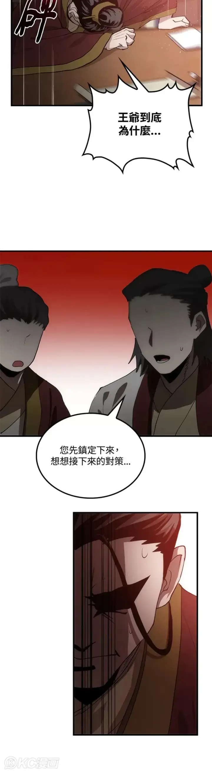 《转世武林当大夫》第54话图25