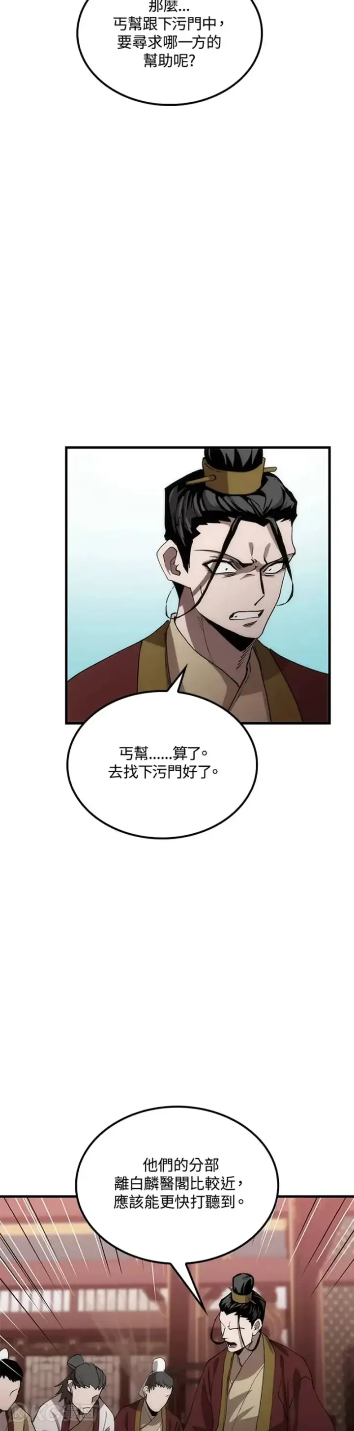 《转世武林当大夫》第54话图27
