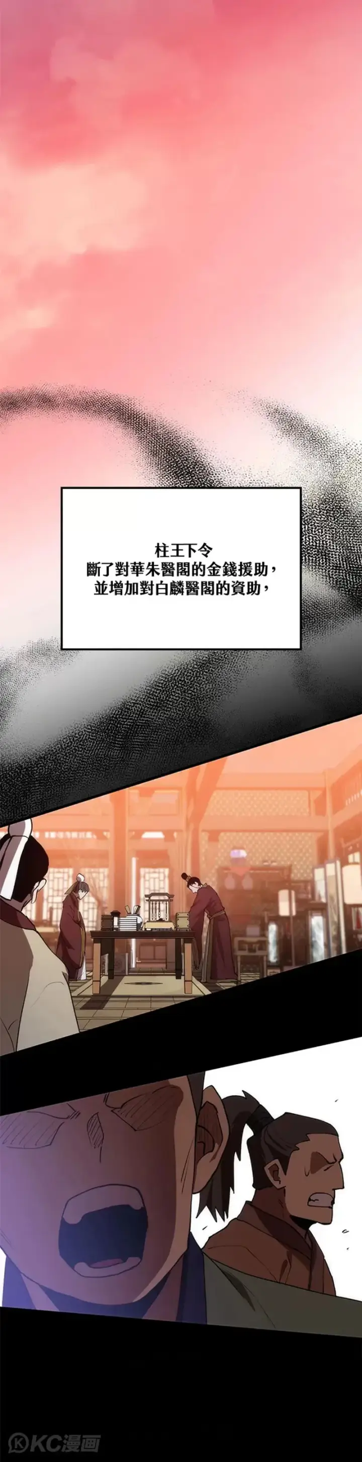 《转世武林当大夫》第54话图30