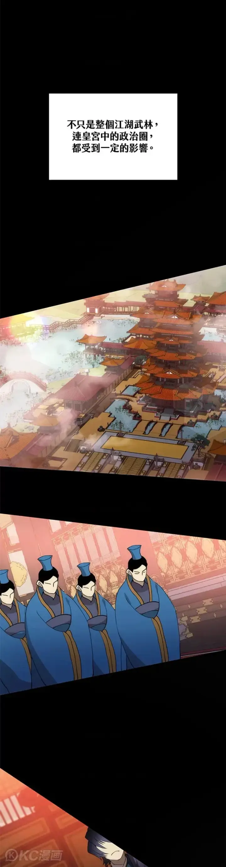 《转世武林当大夫》第54话图31