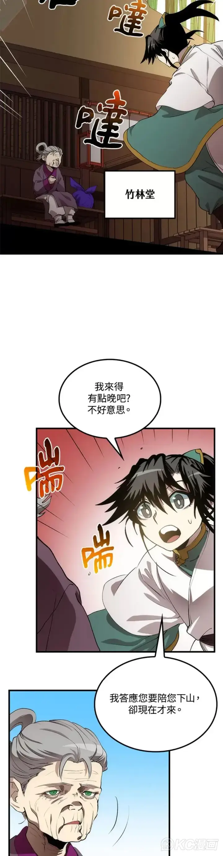 《转世武林当大夫》第54话图34