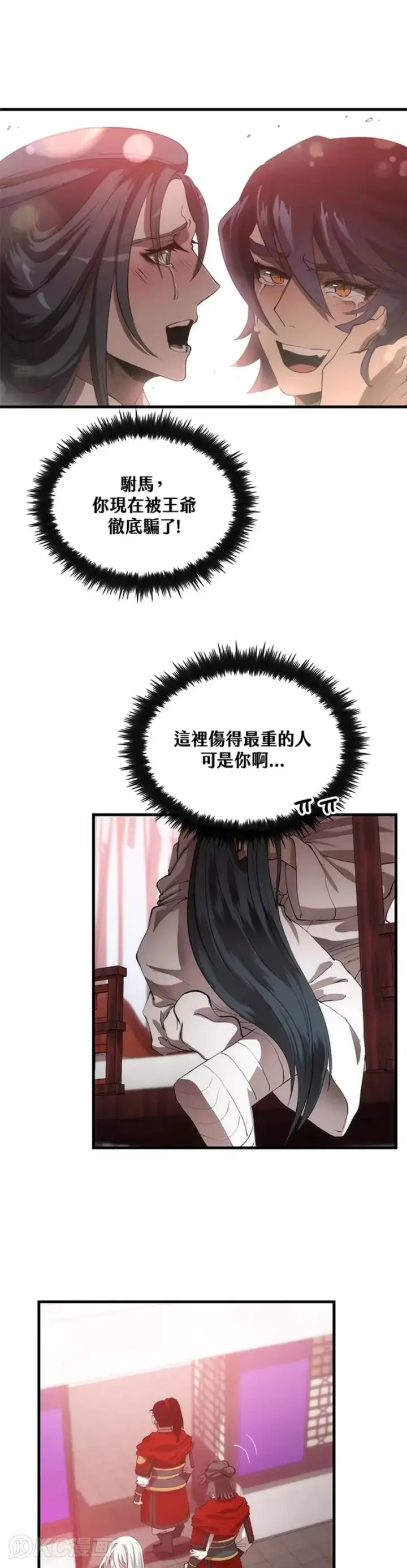 《转世武林当大夫》第54话图4