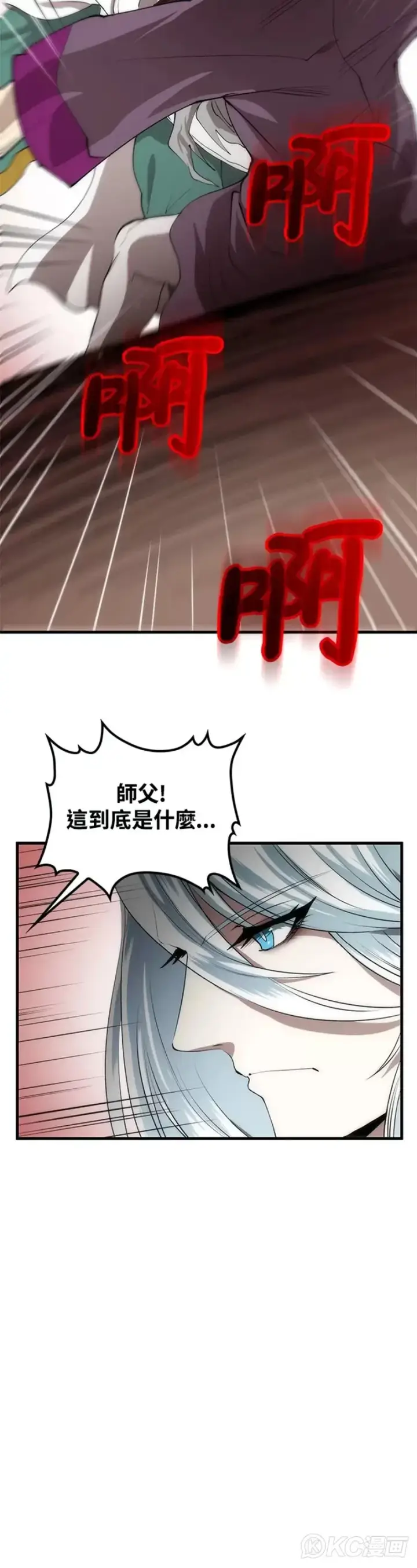 《转世武林当大夫》第54话图43
