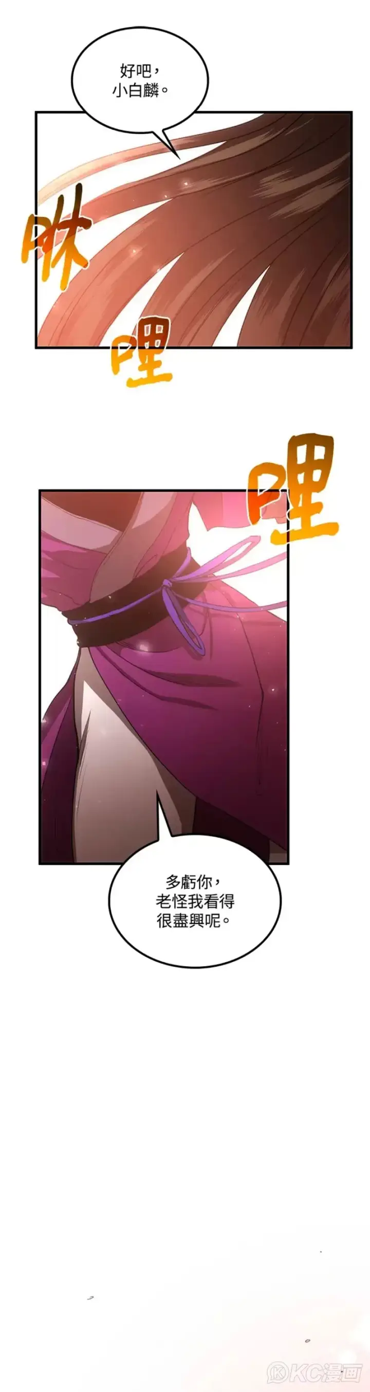 《转世武林当大夫》第54话图44