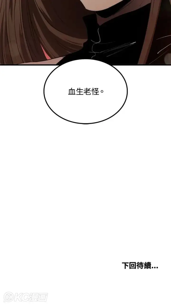 《转世武林当大夫》第54话图50