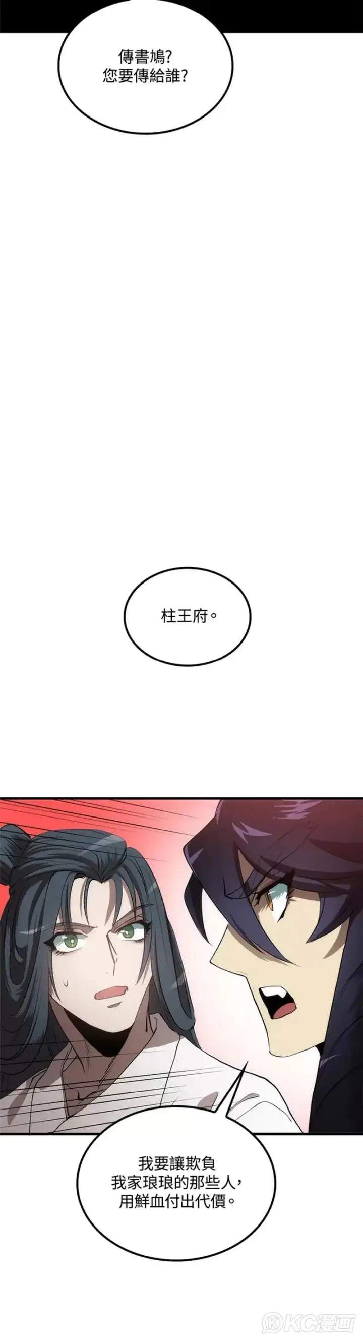 《转世武林当大夫》第54话图8