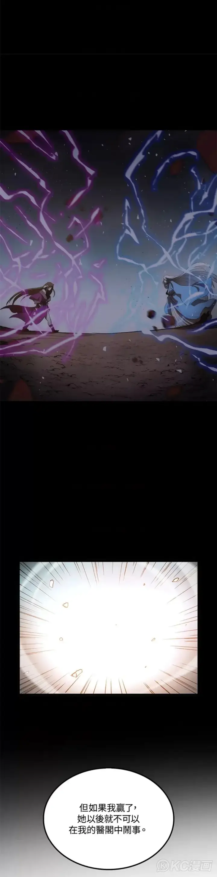 《转世武林当大夫》第55话图11