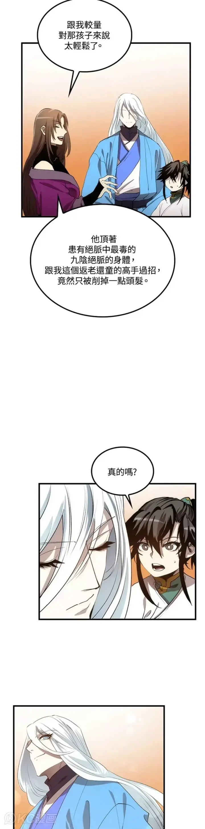 《转世武林当大夫》第55话图13