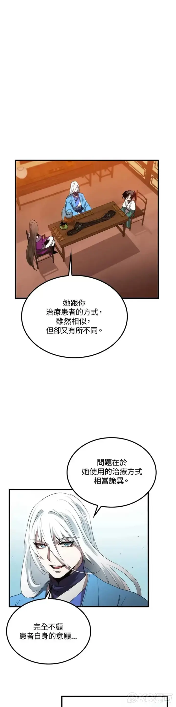 《转世武林当大夫》第55话图18
