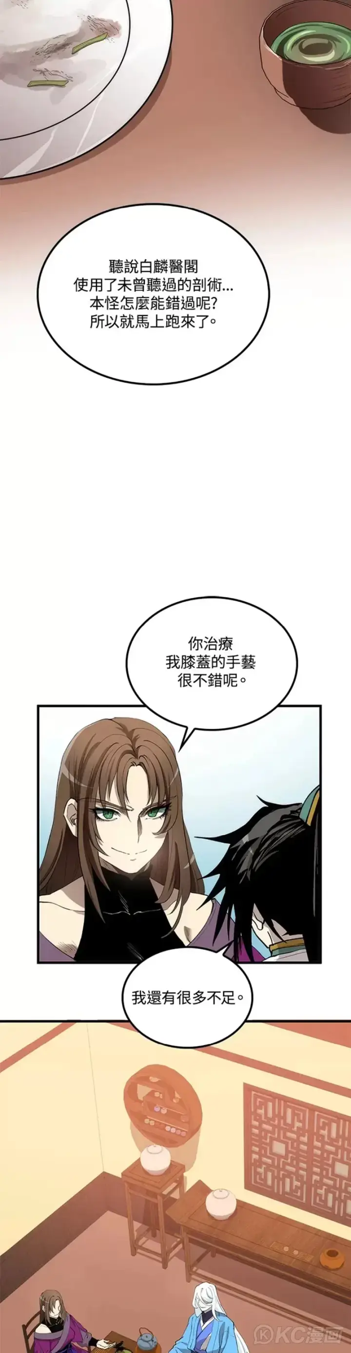 《转世武林当大夫》第55话图27