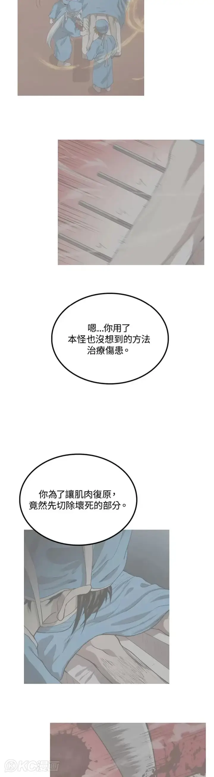 《转世武林当大夫》第55话图32
