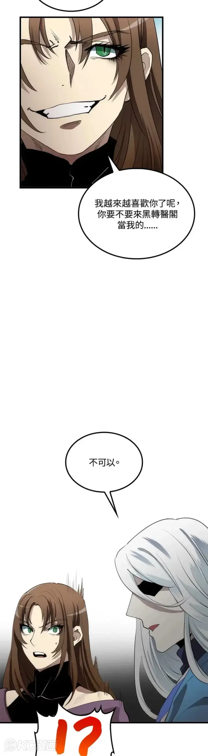 《转世武林当大夫》第55话图34