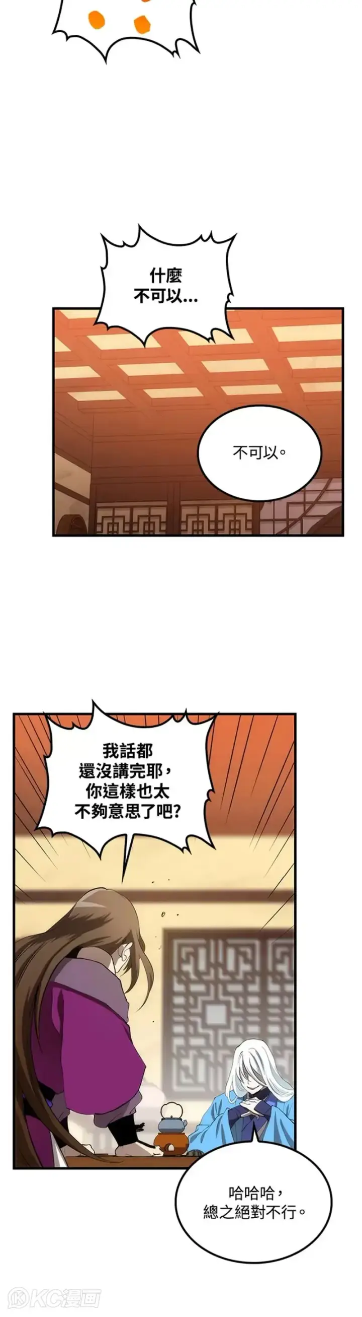 《转世武林当大夫》第55话图35