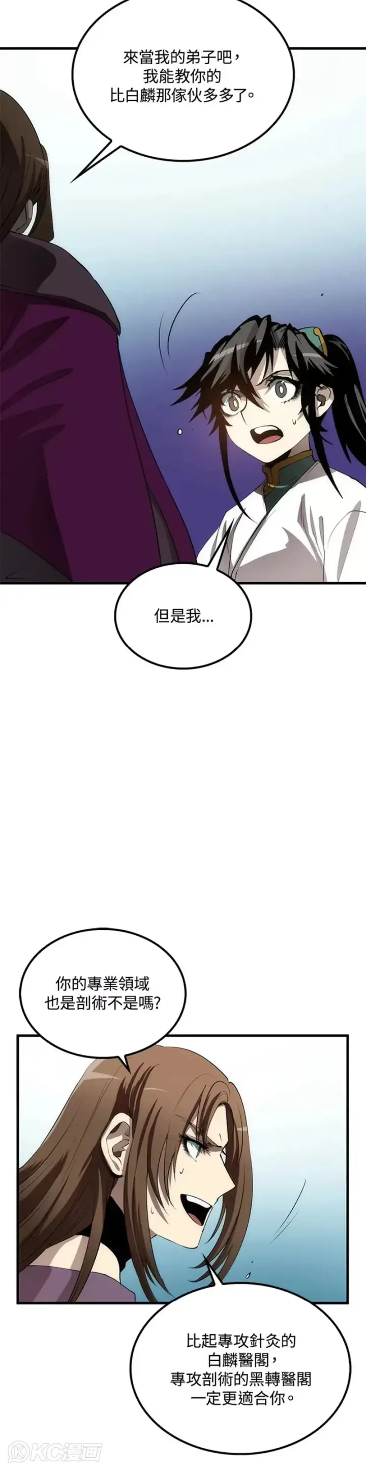 《转世武林当大夫》第55话图38