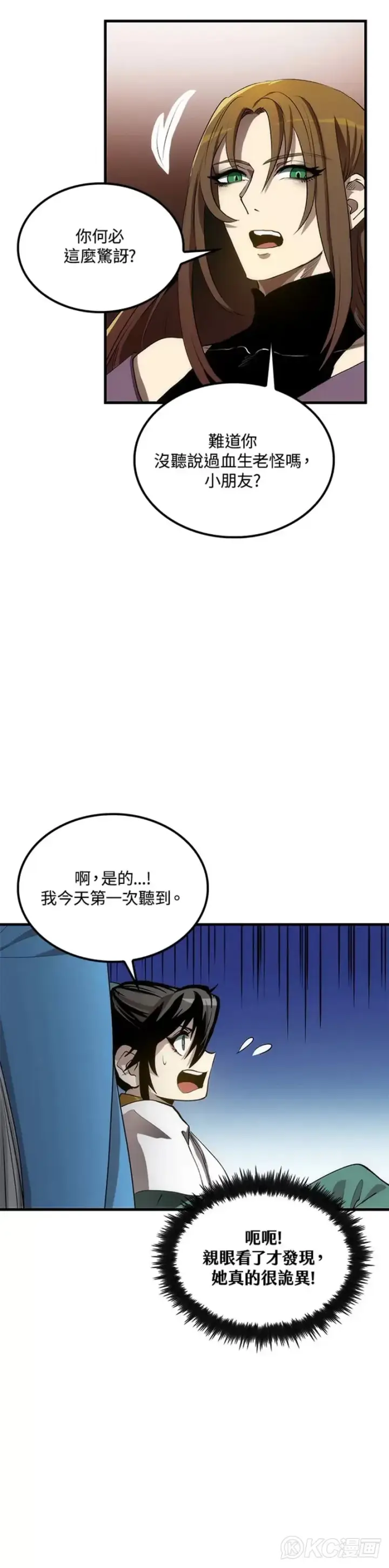 《转世武林当大夫》第55话图4