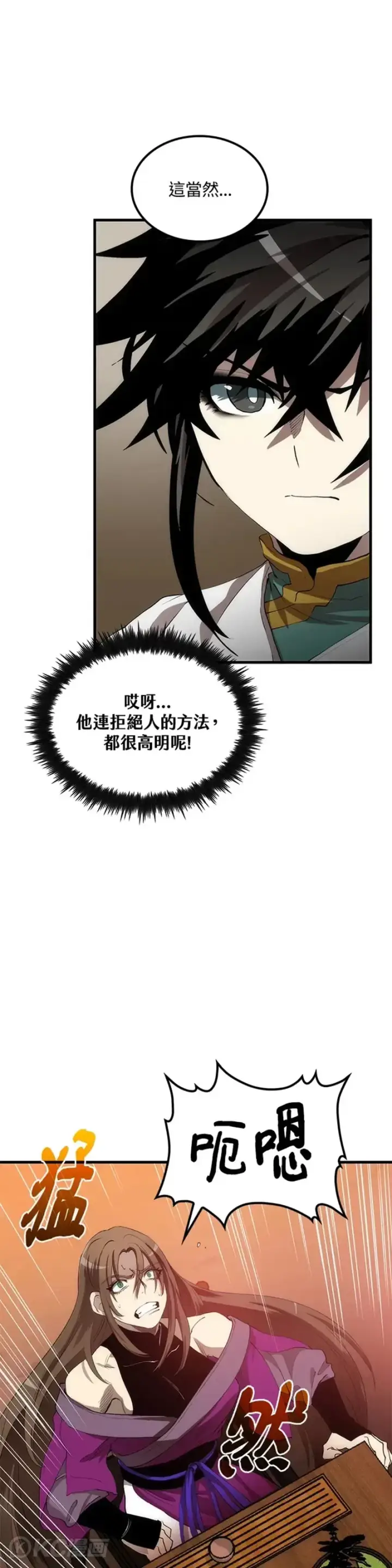 《转世武林当大夫》第55话图41
