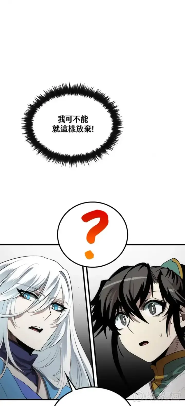 《转世武林当大夫》第55话图46
