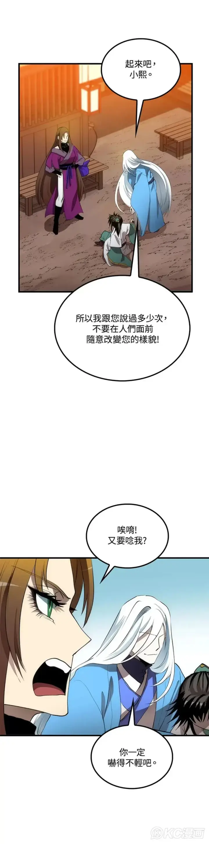 《转世武林当大夫》第55话图5