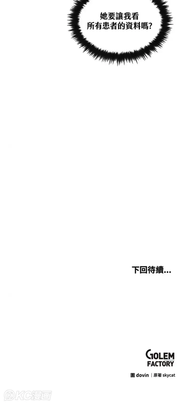 《转世武林当大夫》第55话图50