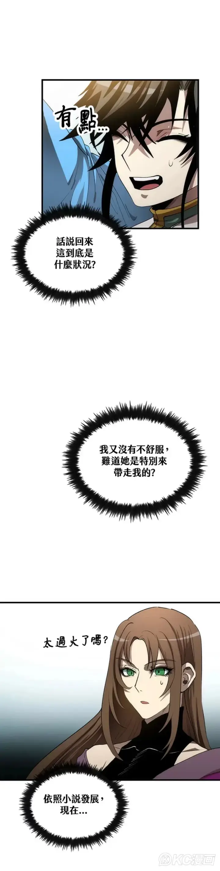 《转世武林当大夫》第55话图6