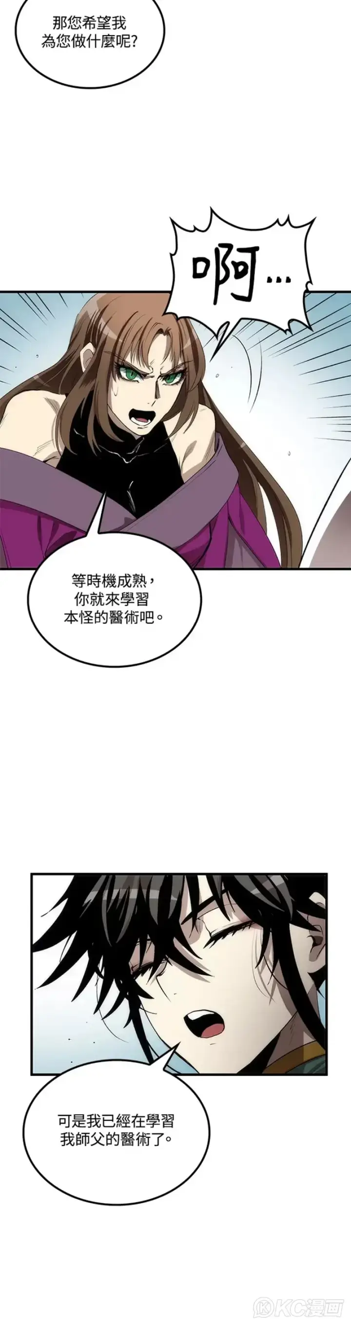《转世武林当大夫》第56话图10
