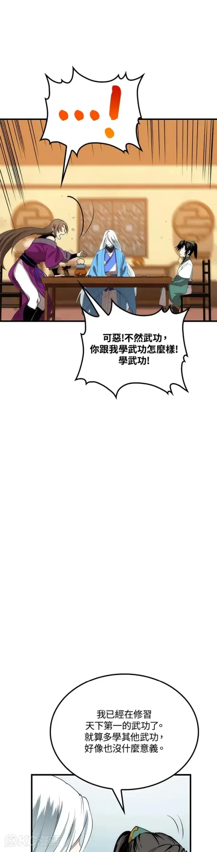 《转世武林当大夫》第56话图11