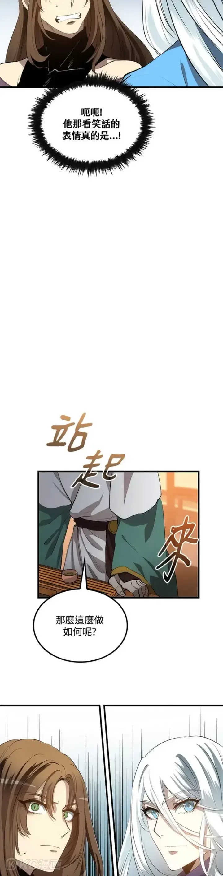 《转世武林当大夫》第56话图14