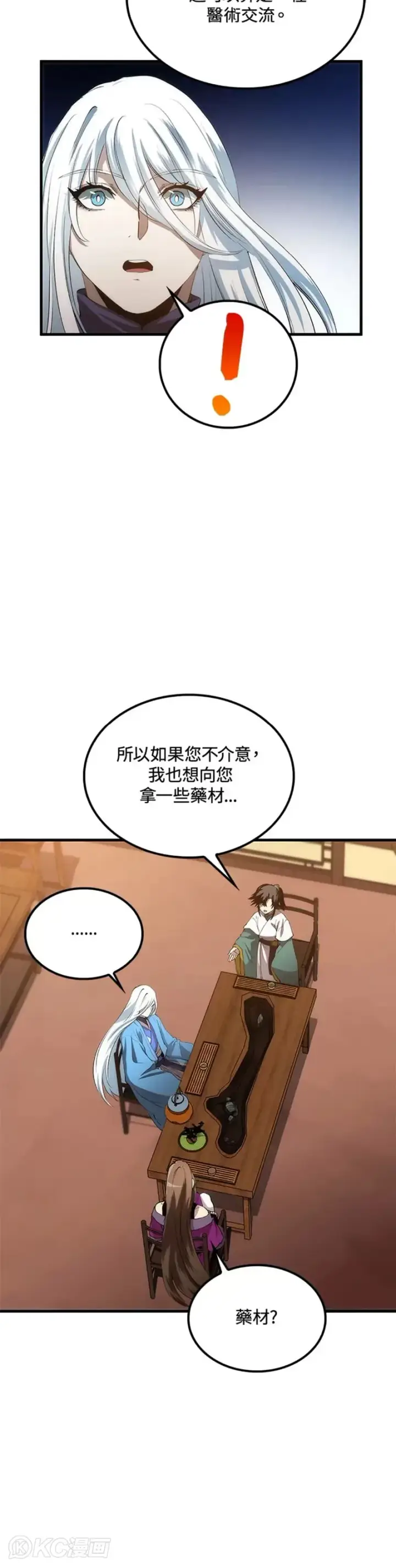 《转世武林当大夫》第56话图18