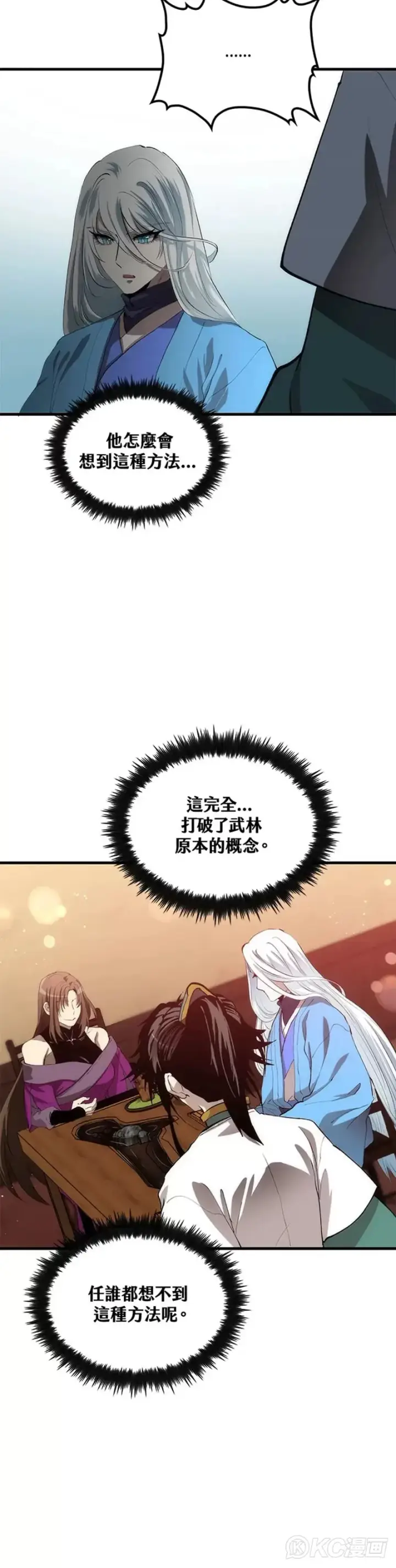 《转世武林当大夫》第56话图20